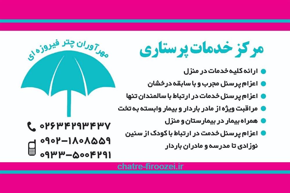 پرستار سالمند در کرج