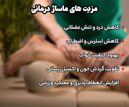 مزیت های ماساژ درمانی