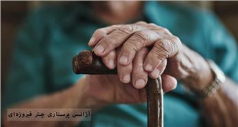 رفتار افراد پارکینسون | بیماری پارکینسون چه علائمی دارد؟
