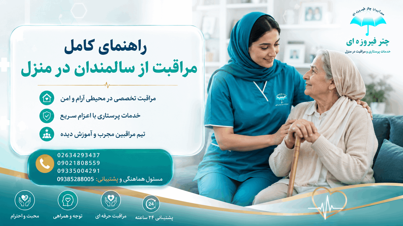 مراقبت از سالمندان در منزل