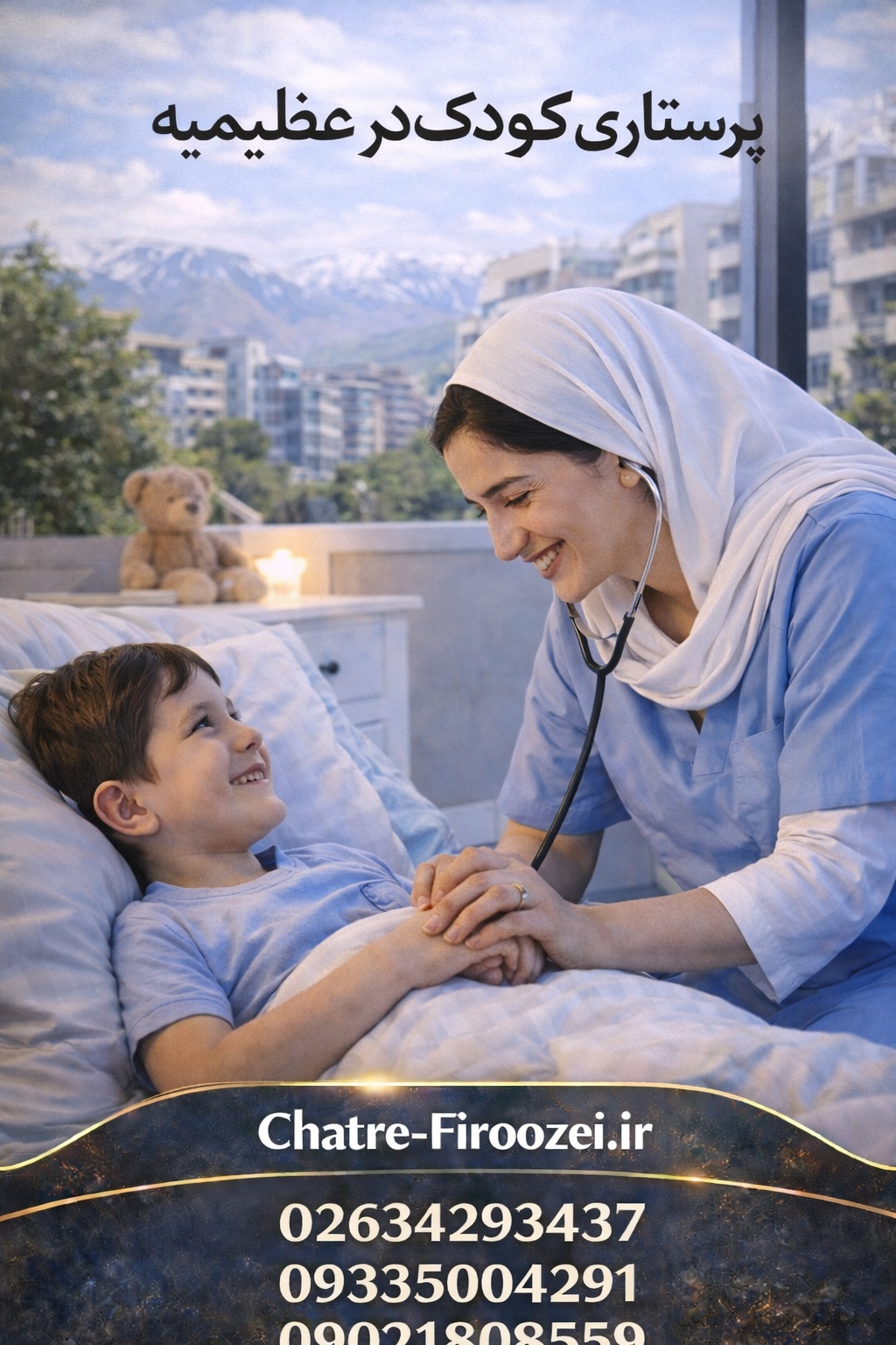 پرستار کودک در عظیمیه | نگهداری کودک در منزل عظیمیه کرج