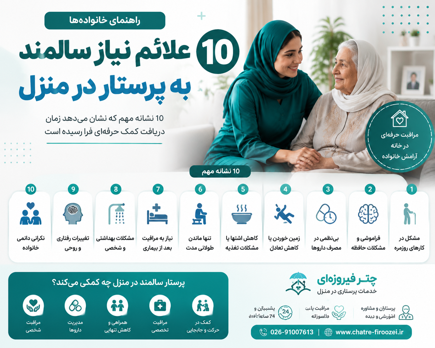 پرستار در منزل