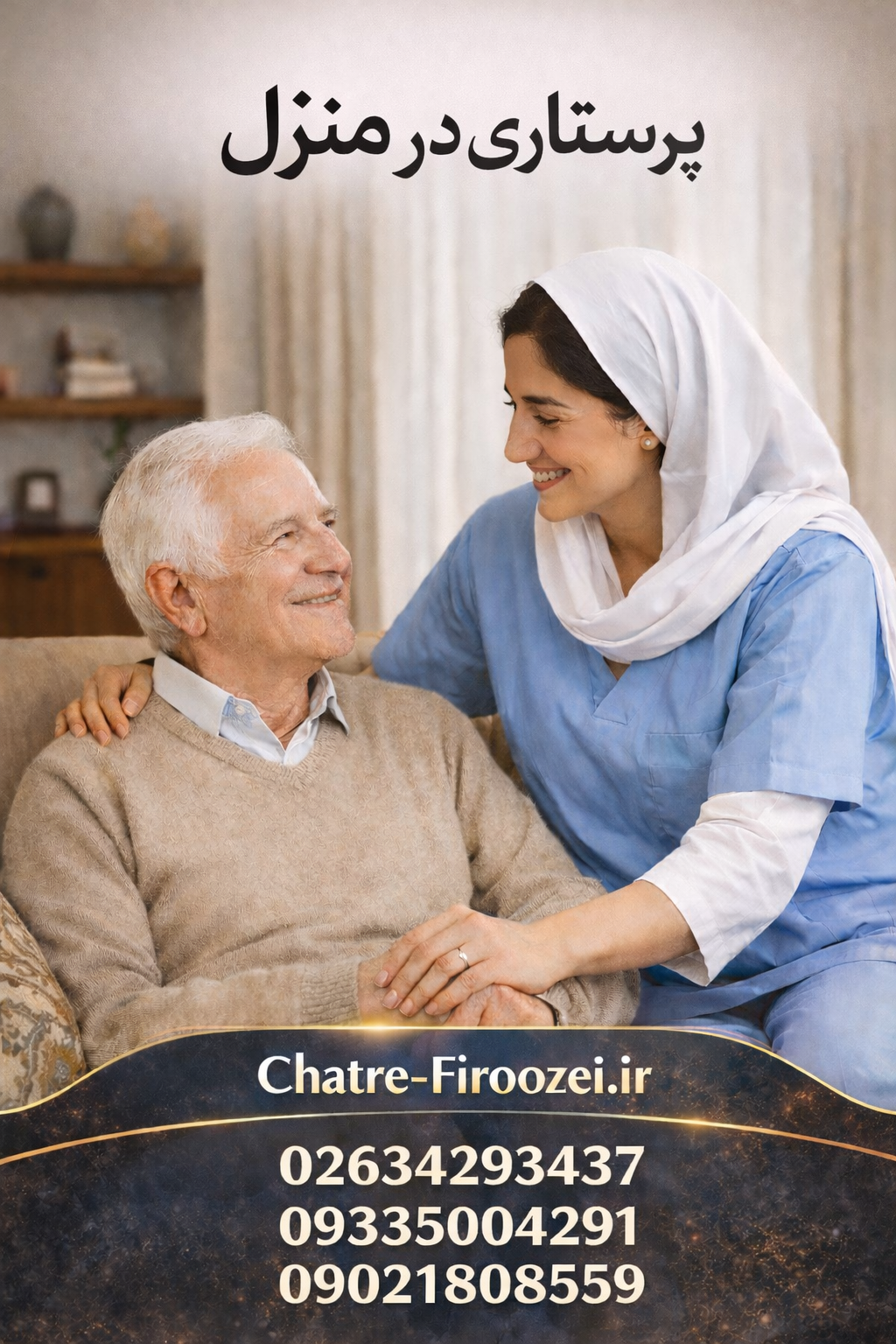 پرستاری در منزل | خدمات تخصصی مراقبت و اعزام پرستار در منزل