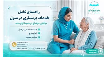هزینه پرستار ساعتی در منزل چگونه محاسبه می‌شود؟ + عوامل موثر بر قیمت