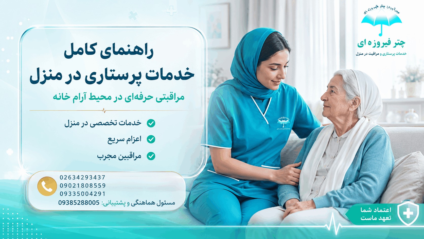 هزینه پرستار ساعتی در منزل