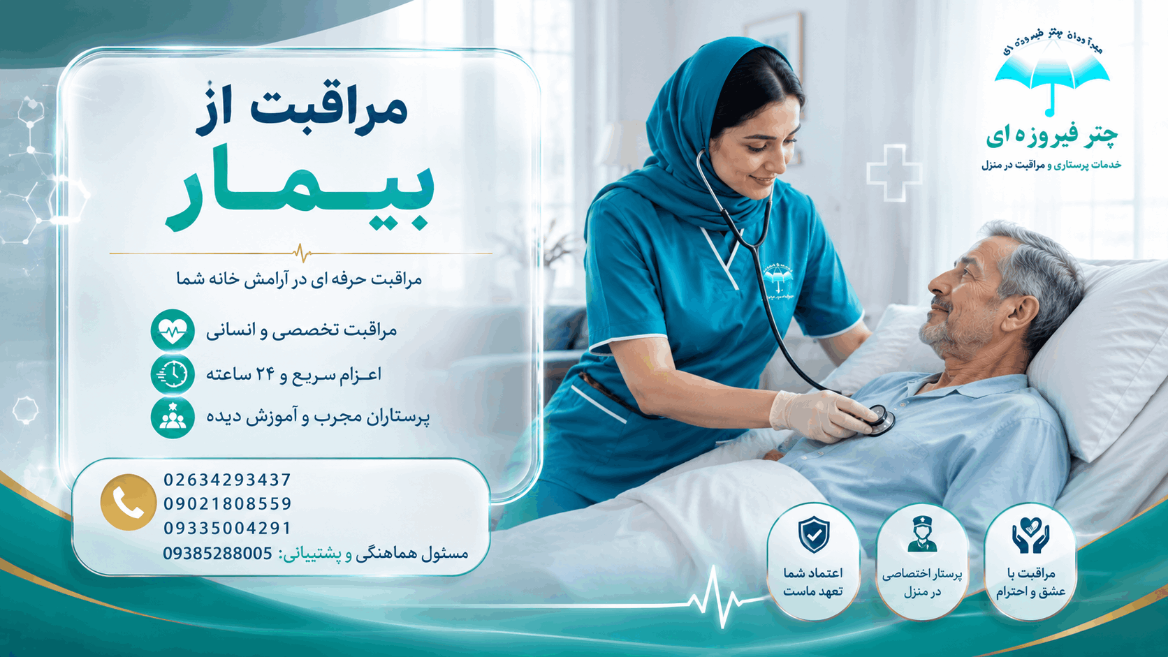 مراقبت از بیمار بعد از ترخیص از بیمارستان