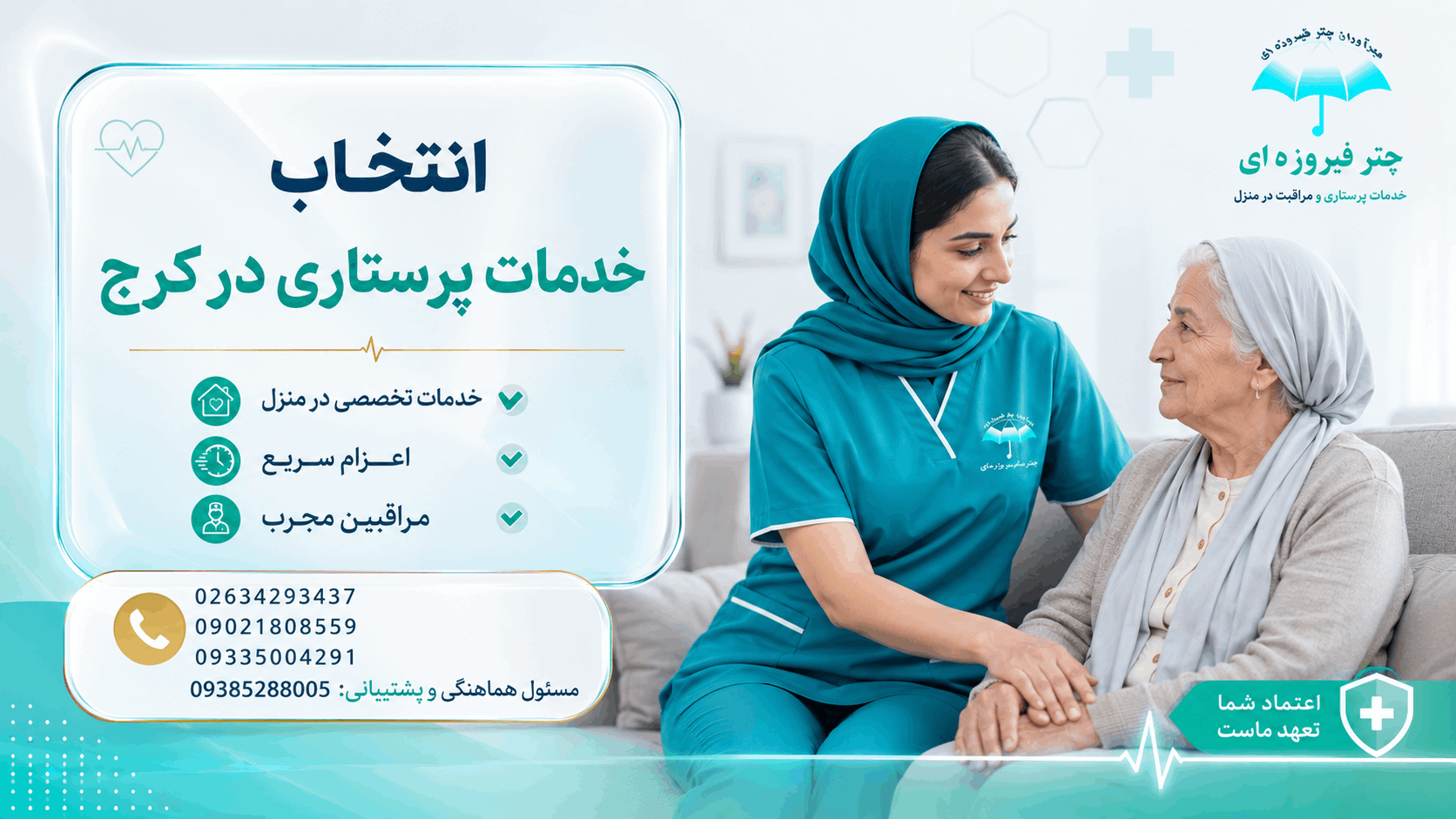 انتخاب خدمات پرستاری در کرج