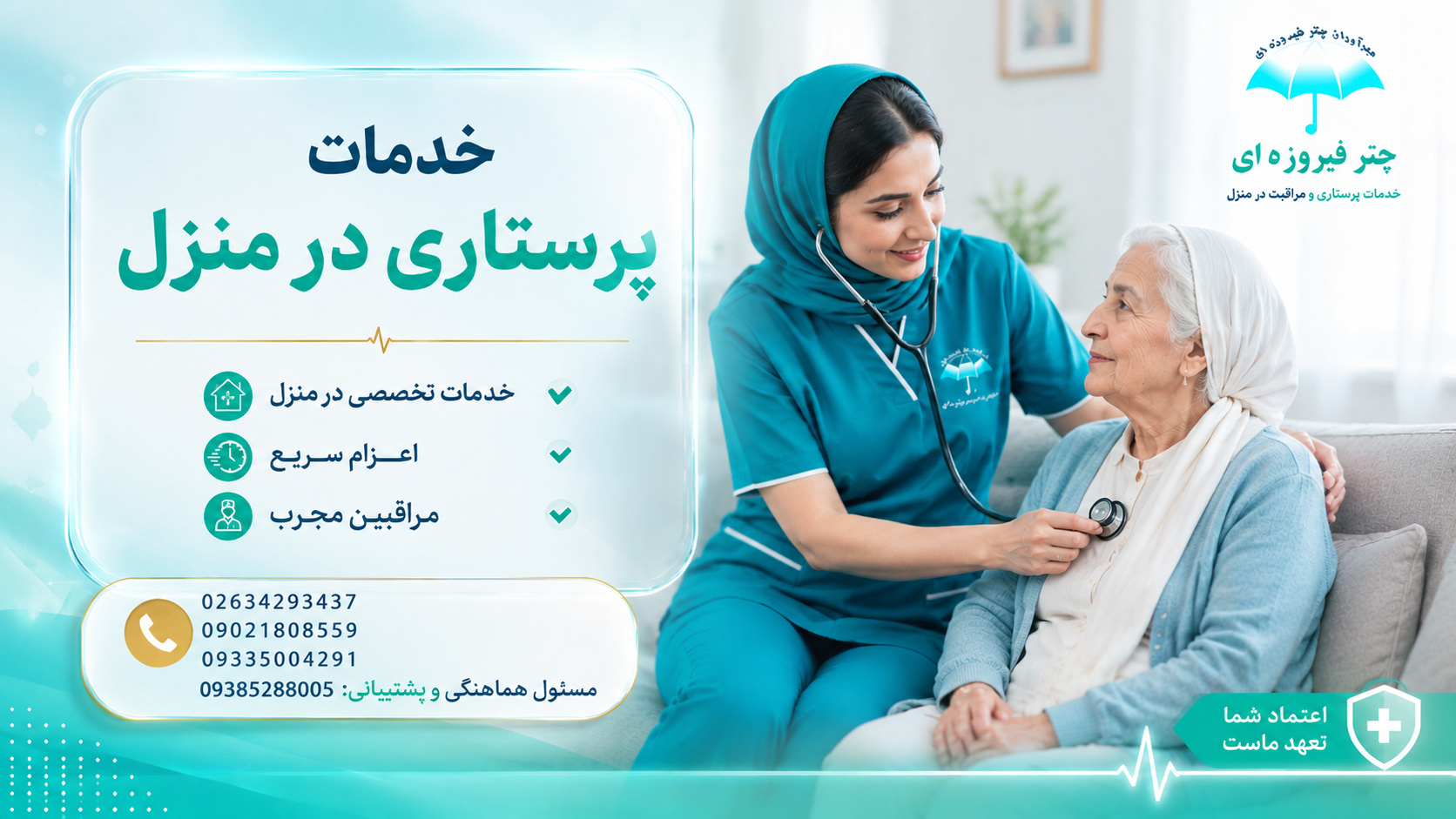 انتخاب مرکز خدمات پرستاری در منزل