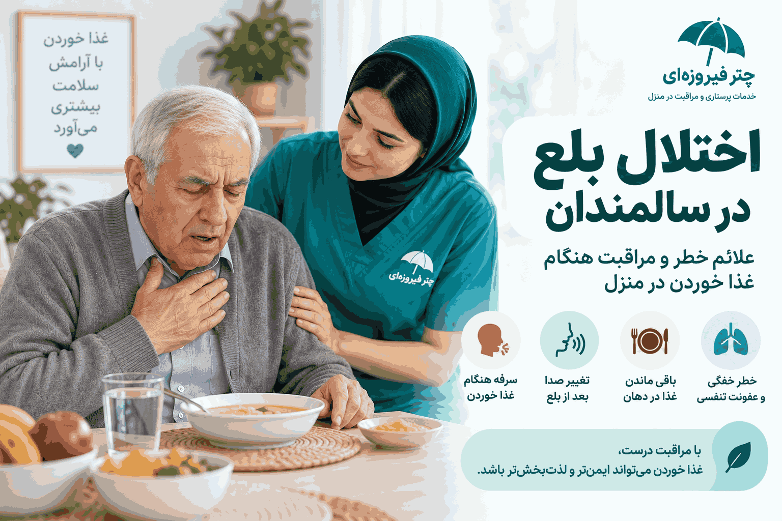 اختلال بلع در سالمندان