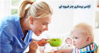 پرستار کودک در منزل تهران
